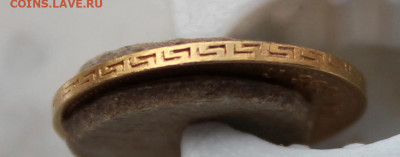5 рублей 1898 года, АГ - IMG_2247.JPG