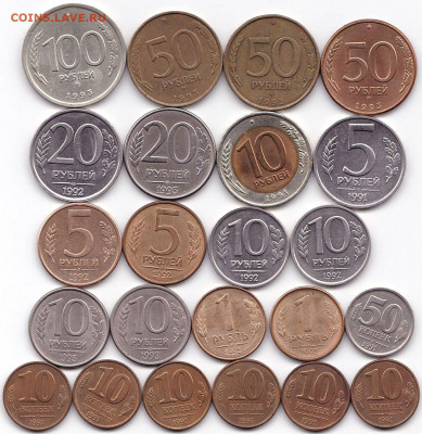 1991-93гг. - 23 монеты до 2.07.21. 22-00 Мск - 1991-93гг. - 23 монеты