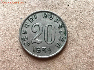 20 копеек Тува 1934 г - 9.JPG