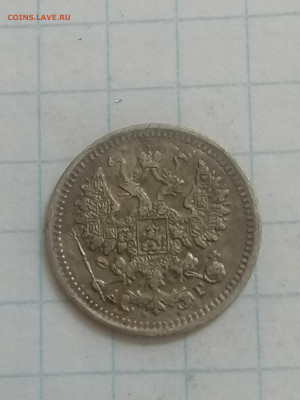 5 копеек 1888 г. - IMG_20210626_162058