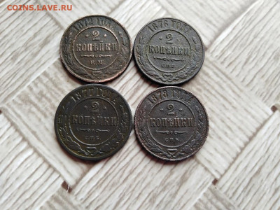 2 копейки 1872,1876,1877,1878 до 29.06.2021 - 4дв (5) - копия