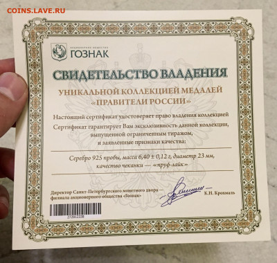 Коллекция серебряных медалей "Правители России" Серебро Пруф - C18AA9EE-9596-42A4-9D4E-E7F3740C6B1E