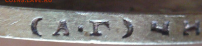 10 руб. 1899 г. АГ оценка - P1440420.JPG