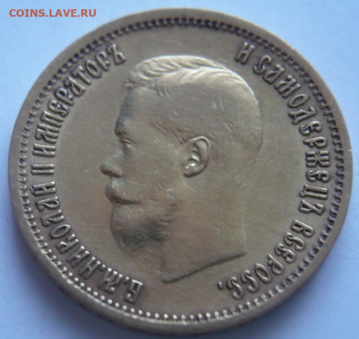10 руб. 1899 г. АГ оценка - P1440413.JPG
