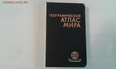миникниги атлас мира,памятка пдд.,памятники усср 29.06.21. - 20210620_150418[1]