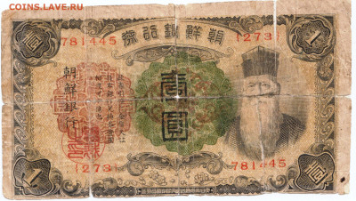 КОРЕЯ 1 йена 1932 г. до 03.07.21 г. в 23.00 - 066