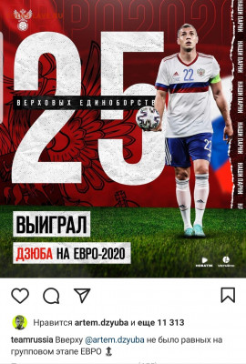 ЧЕ 2020 - Screenshot_20210627-090535_Instagram