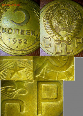 Похож на шт.3.12А, только звезда смущает. - 5 копеек 1952(1)