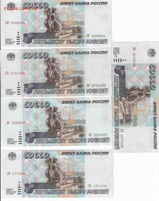50000_1995 5 шт VF-XF отборные лот№1 до 29.06.21, 22.00 мск - 1_3