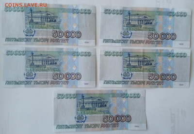 50000_1995 5 шт VF-XF отборные лот№1 до 29.06.21, 22.00 мск - 1_2