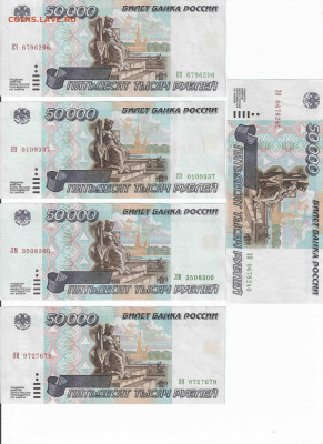 50000_1995 5 шт VF-XF отборные лот№2 до 29.06.21, 22.00 мск - 2_3