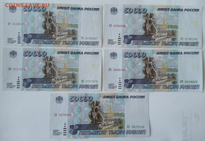 50000_1995 5 шт VF-XF отборные лот№2 до 29.06.21, 22.00 мск - 2_1