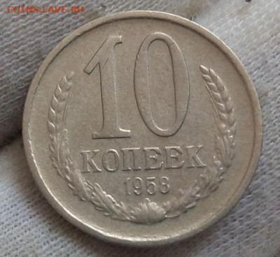 10 копеек 1958 г. на сутки до 22:30ч 28.06.21 - IMG_20210627_115943