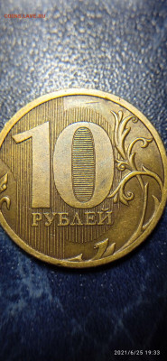 10р. 2010 год ММД помогите определить штемпель - IMG-b02154b75fe5f828576832f4e578b11c-V