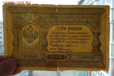Бона  3 рубля  1898 года - 3