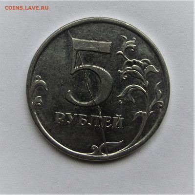 5 рублей 2013 г. жирный полный раскол - IMG_2386.JPG