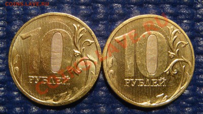 10 рублей 2010 1.23 В + 2011 1.23 Б  до 21-00 27.10.11 - DSC01004.JPG