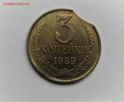 3 копейки 1989 г. СССР выкус до 03.07.21 г. 22:00 - IMG_2393.JPG