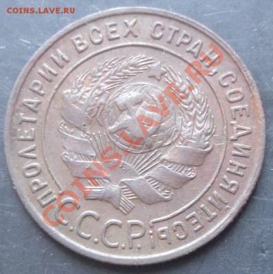 1 коп.1924 года до 22-00 25.10.2011 года - DSC08231.JPG
