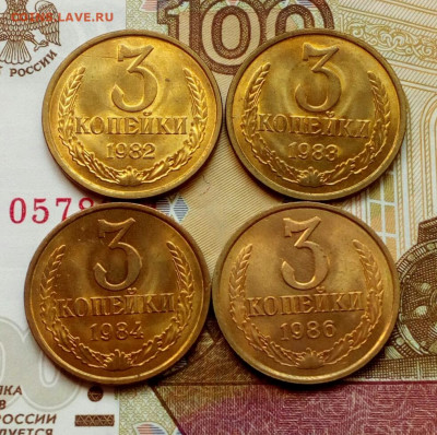 3 копейки 1982,83,84,86 яркий UNC до 1.07.2021 - IMG_20210430_130446