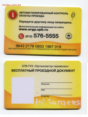 Транспортные карты России - img905