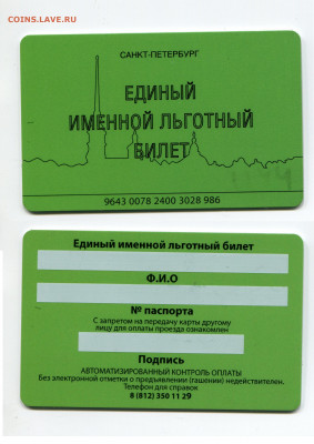 Транспортные карты России - img906