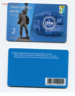 Транспортные карты России - img903