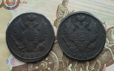 Копейки 1825,26 года км. До 30.06.21. - DSC05459.JPG