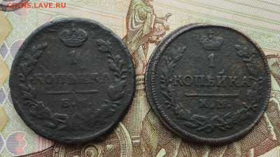 Копейки км ем две монеты. До 30.06.21. - DSC05506.JPG