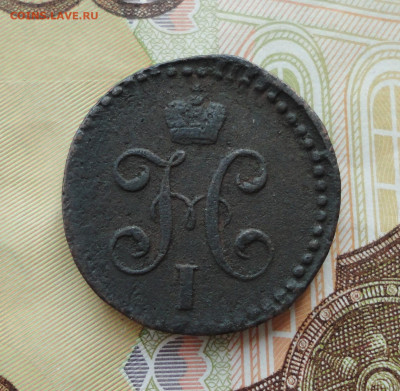 2 копейки серебром 1844 года см. До 30.06.21. - DSC05482.JPG