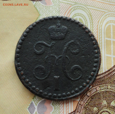 2 копейки серебром 1842 года ем. До 30.06.21. - DSC05497.JPG