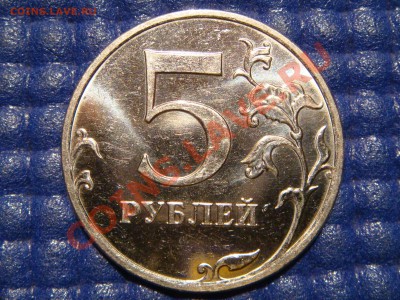2010 5 рублей ММД Шт. 3.2 "И- "ПОСЛЕ" до 21-00 26.10.11 - DSC00936.JPG