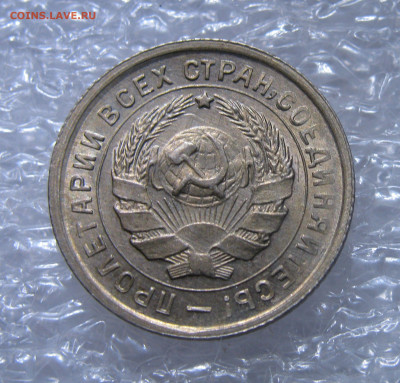 10 КОПЕЕК 1933 года. UNC. До 30.06.2021 - 10коп1933 (4).JPG