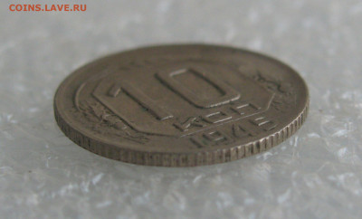 10 КОПЕЕК 1945 года.   До 30.06.2021 - 10к1945 (9).JPG