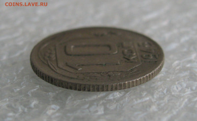 10 КОПЕЕК 1945 года.   До 30.06.2021 - 10к1945 (8).JPG