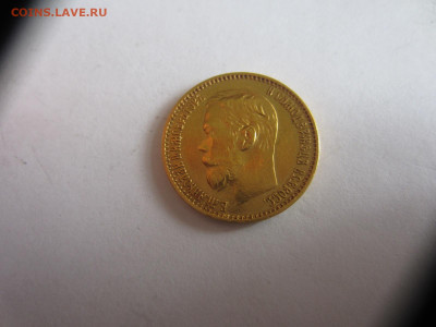 5 рублей 1898 на подлинность и оценку - IMG_1826.JPG