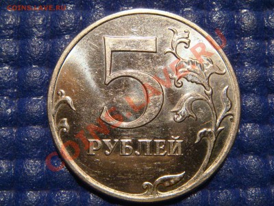 2010 5 рублей ММД Шт. 3.2 "И- "ДО" до 21-00 26.10.11 - DSC00910.JPG