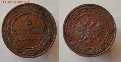 2 Копейки 1915  (Домашняя)  до 03.07.21  22:30 - imgonline-com-ua-2to1-2nHCKbb1ma