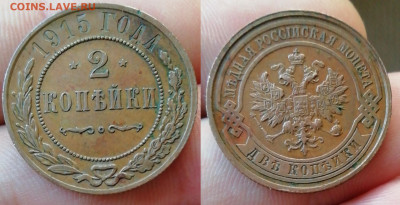 2 Копейки 1915  (Домашняя)  до 03.07.21  22:30 - imgonline-com-ua-2to1-cz5hMsoxPl
