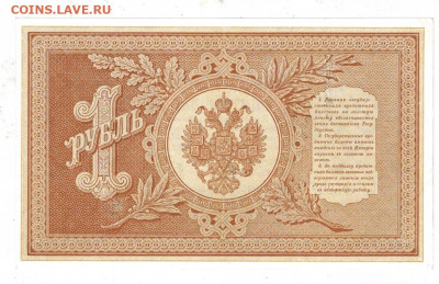1 руб 1898г. Плеске-Брут. ФАРТОВЫЙ. Люкс. до 02.07.20221 - 67D4D78B-9E80-4ACA-9A63-D813429B010C