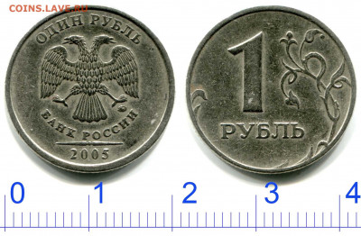 1 рубль 2005 ММД прошу уточнить аверс - 1 рубль 2005 ММД редкий===