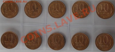 10 копеек 1991г.Подборка поворотов. До 26.10.11 22.00 по МСК - SDC13257.JPG