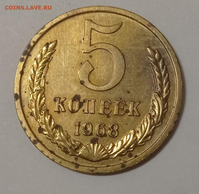 5 копеек 1968 пятнистая до 1.07 - IMG_20210627_224938