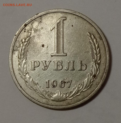 1р 1967г с 200 до 1.07 - IMG_20210627_225150