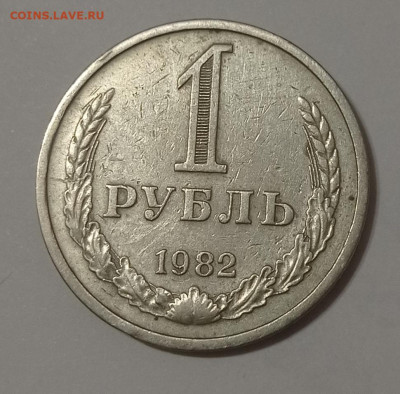 1р 1982г с 200 до 1.07 - IMG_20210627_225213