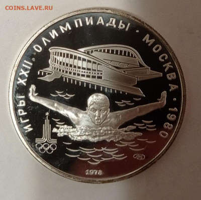 5р 1978 Плавание, пруф с 200 до 1.07 - IMG_20210627_230428