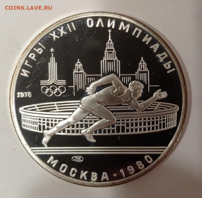 5р 1978 Бег, пруф с 200р до 1.07 - IMG_20210627_230543
