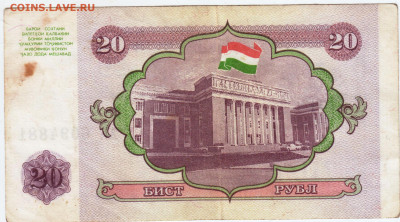 ТАДЖИКИСТАН 20 рублей 1994 г. до 04.07.21 г. в 23.00 - 001