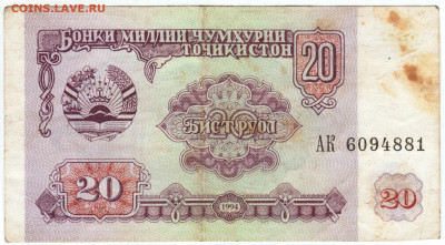 ТАДЖИКИСТАН 20 рублей 1994 г. до 04.07.21 г. в 23.00 - 005