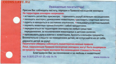 Входной билет в зоопарк "Лимпопо" до 04.07.21 г. в 23.00 - 003